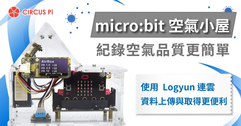 IoT 物聯網教學－新版 micro:bit 空氣小屋（MbitBot Lite）- 記錄空氣品質更簡單