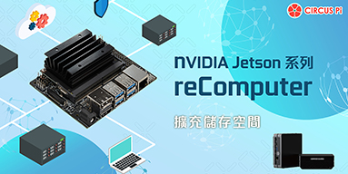 reComputer Jetson 系列-擴充儲存空間