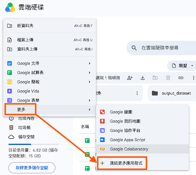 選擇「更多」—> 「連結更多應用程式」。